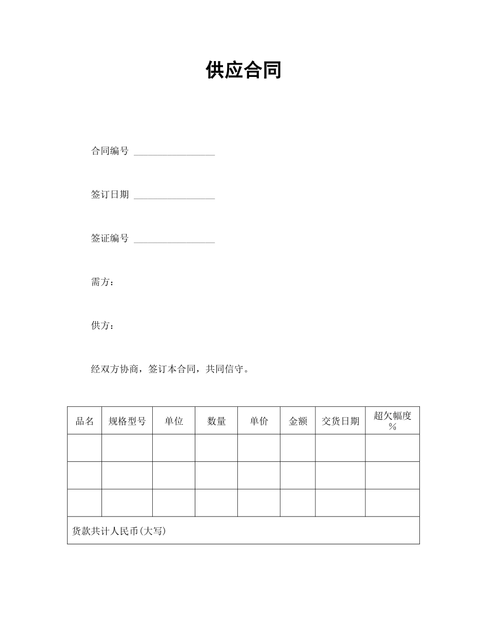 供应合同.doc_第1页