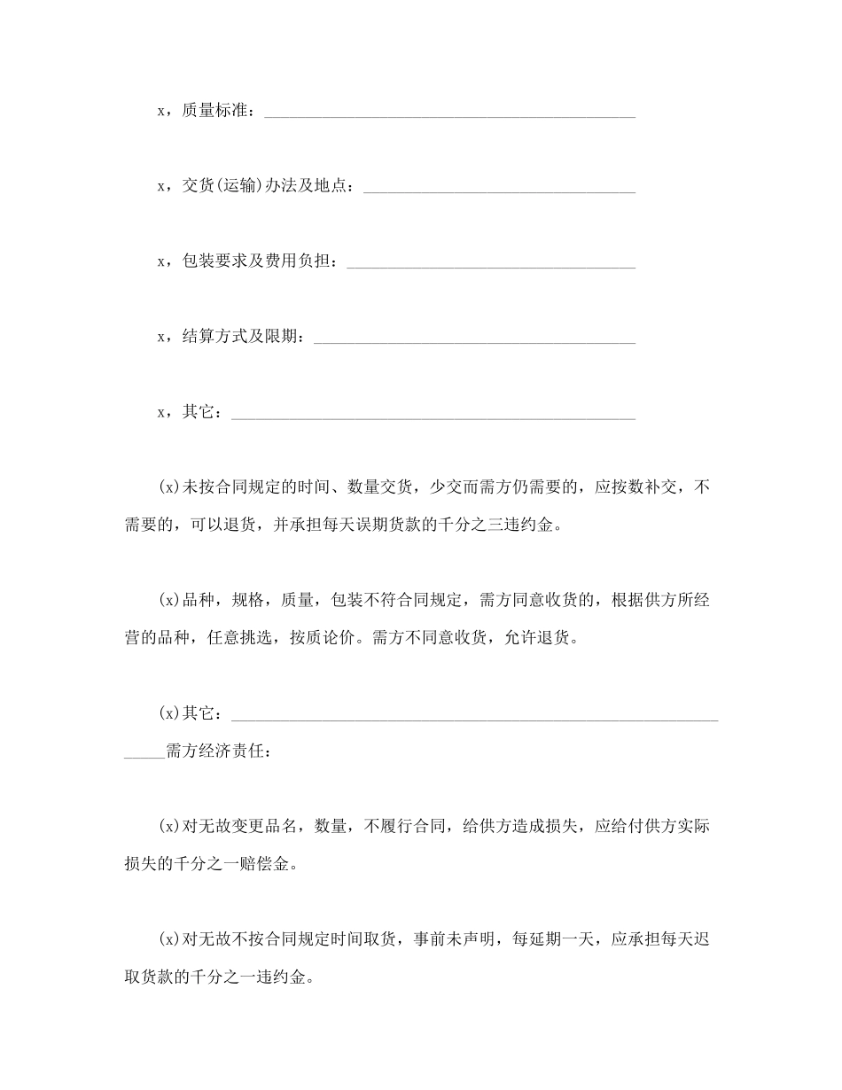 供应合同.doc_第2页