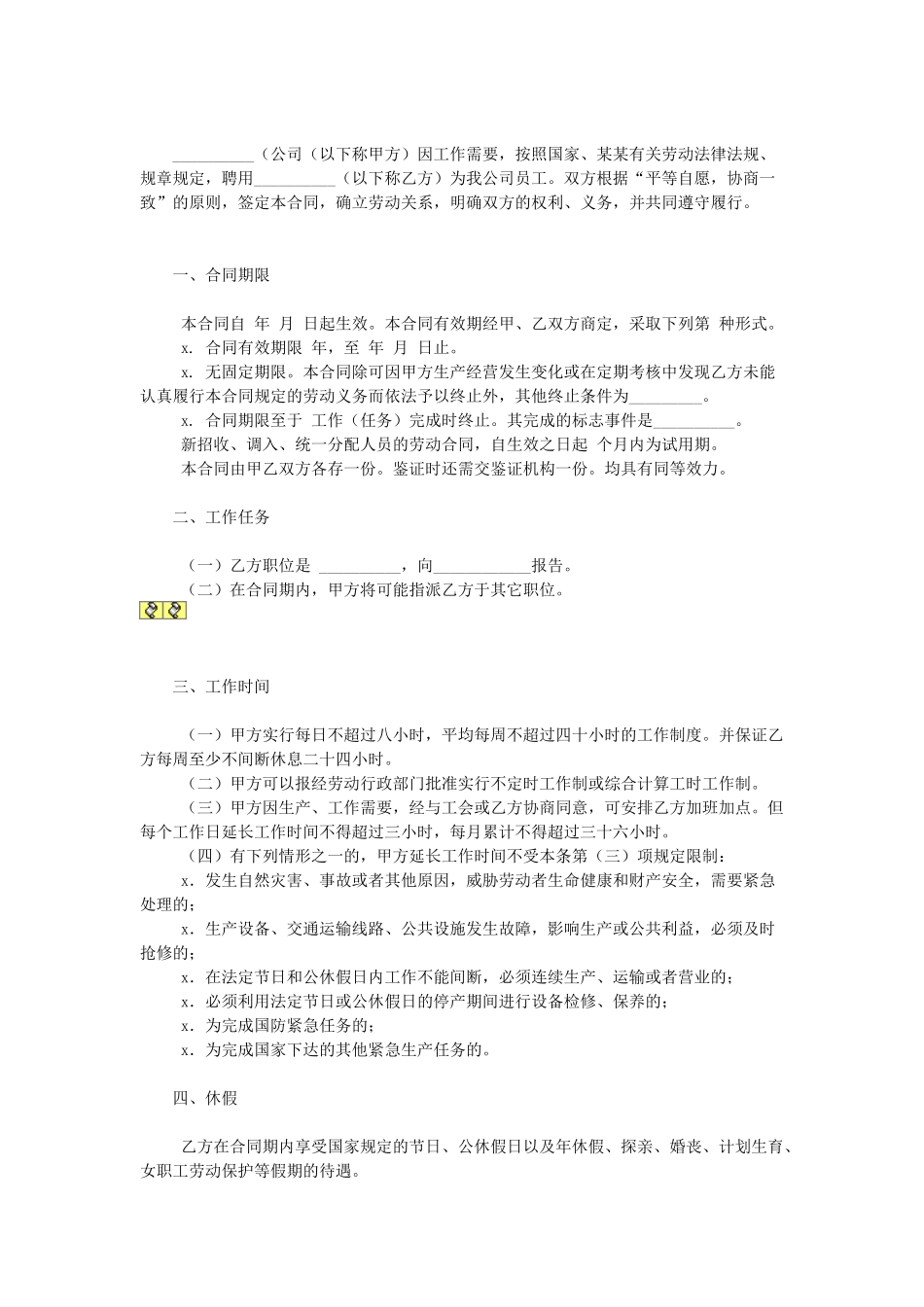 用工合同.doc_第1页