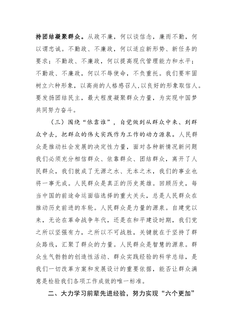 20201006在市政协机关县处级干部集中学习动员会上的讲话.doc_第3页