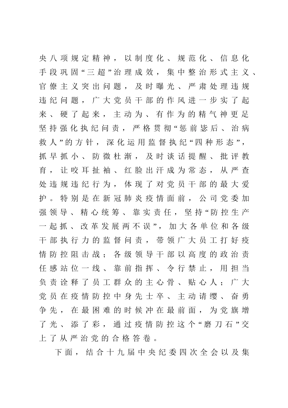 2020051410在2020年党风廉政建设和反腐败工作会议上的讲话.doc_第3页