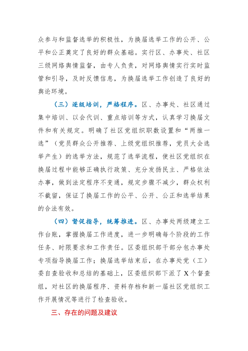 城市区社区党组织换届选举工作情况汇报.docx_第2页