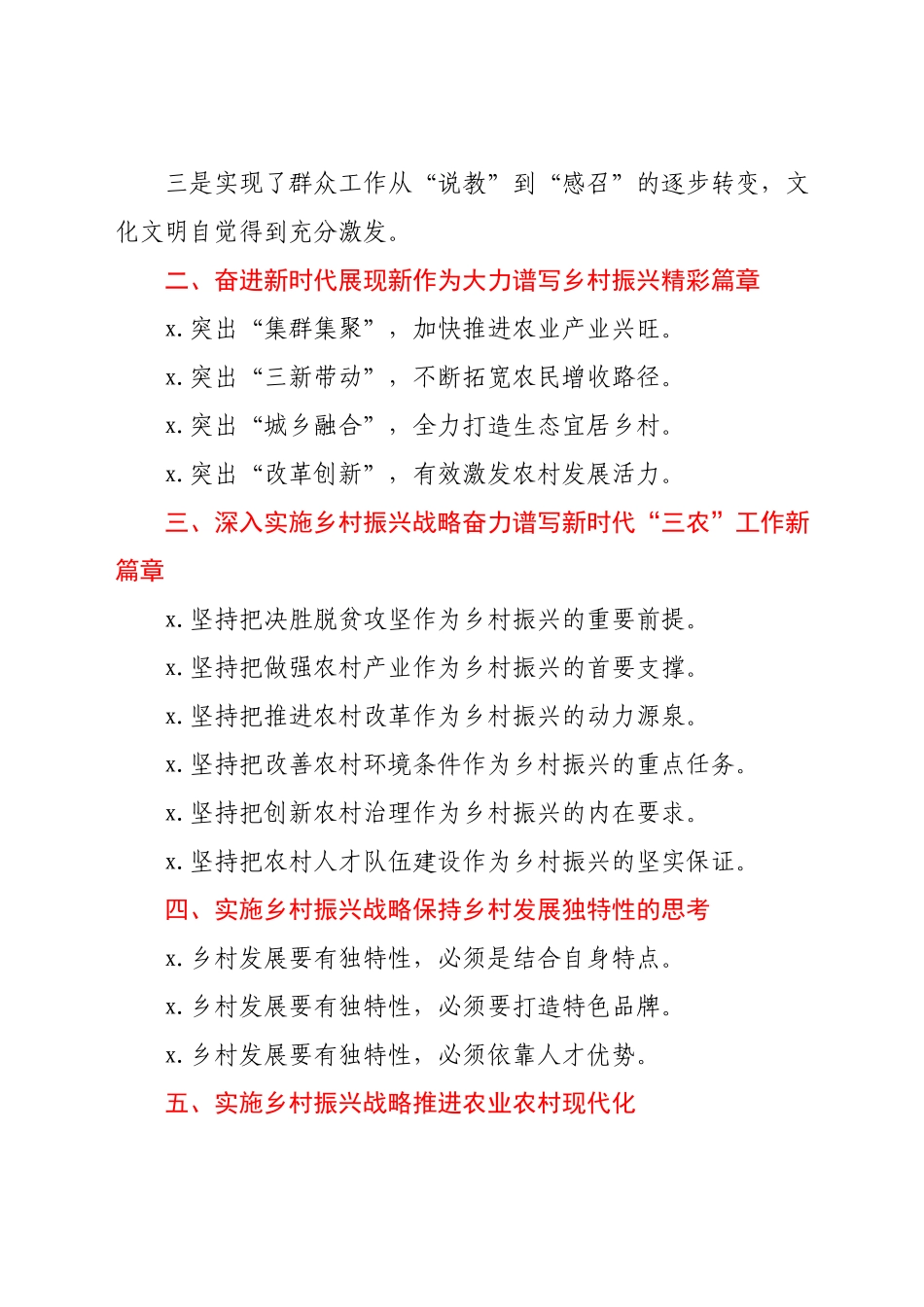 乡村振兴写作提纲汇集.docx_第2页