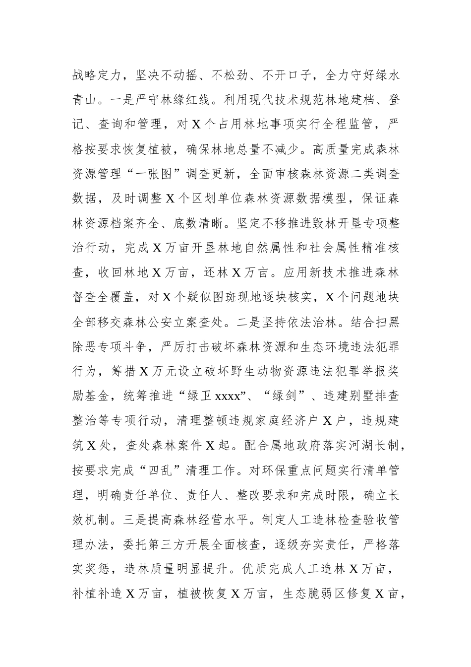 2020032706在重点国有林管理局2020年度工作会议上的讲话.docx_第2页