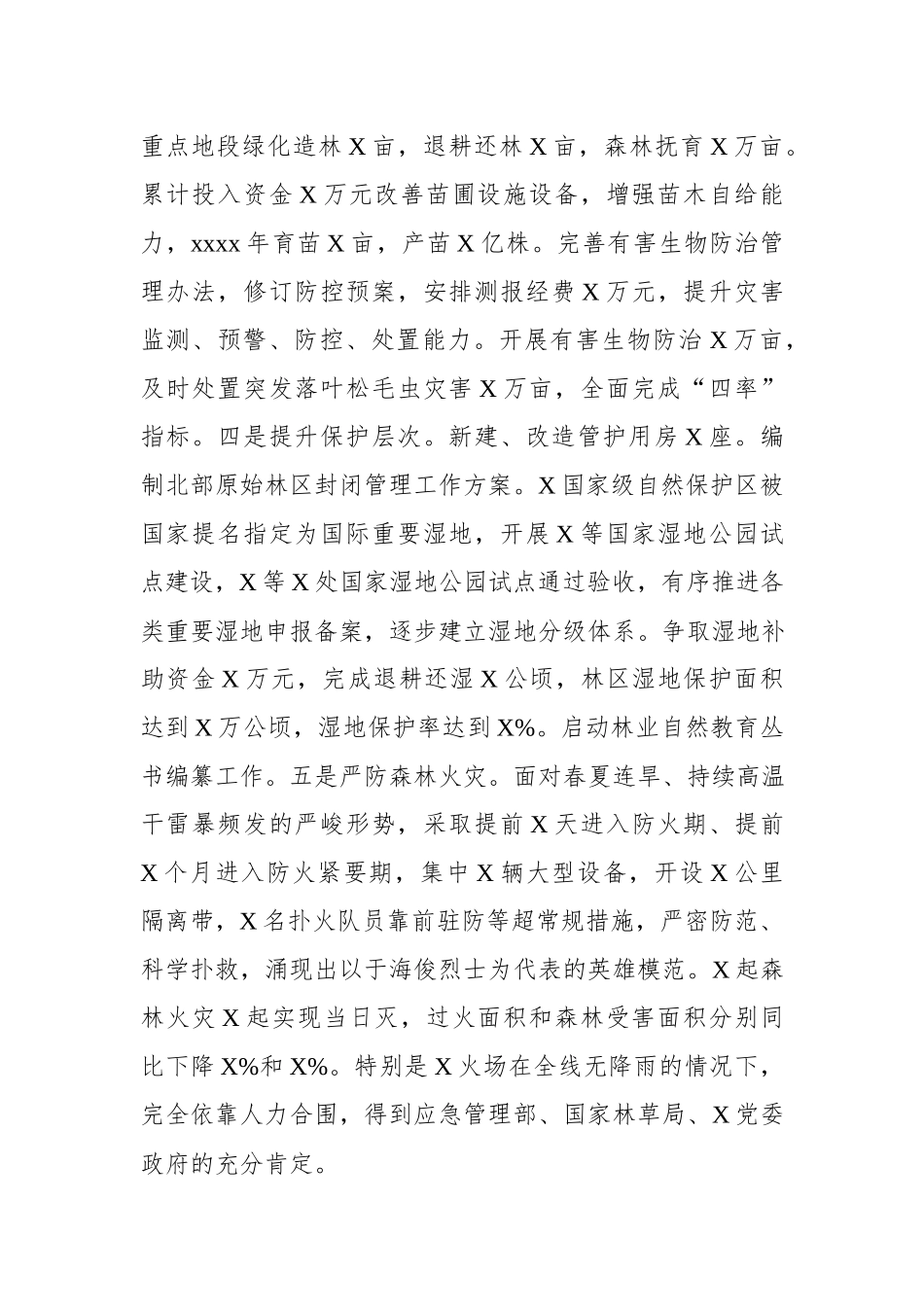 2020032706在重点国有林管理局2020年度工作会议上的讲话.docx_第3页