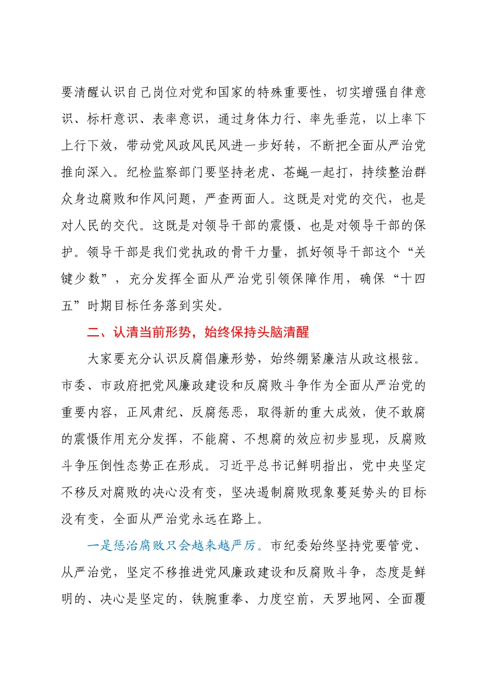 廉政党课：警钟长鸣始于心廉洁过节践于行.docx_第3页