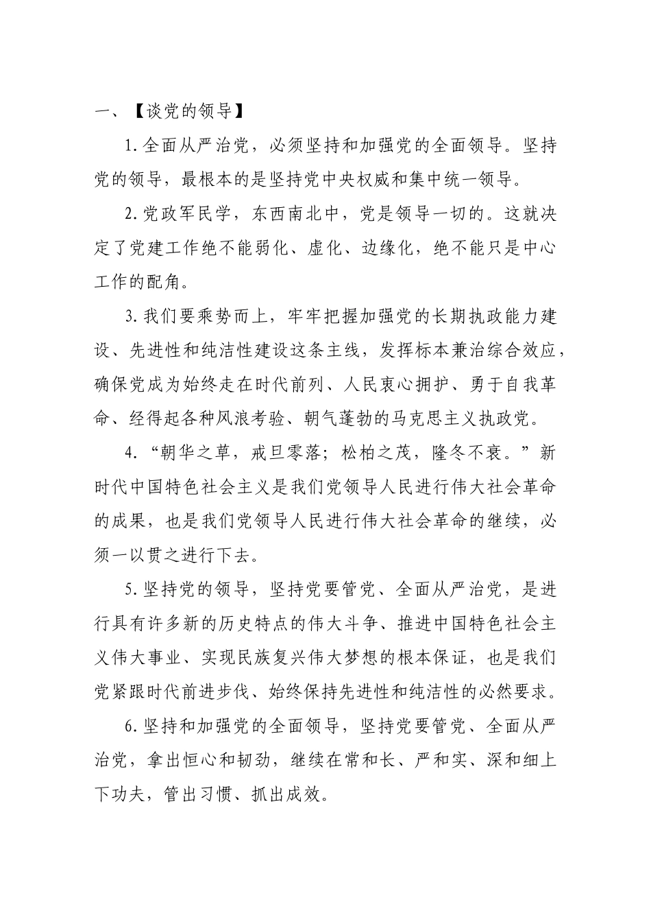 4.2万字党政公文写作常用金句汇总（20200430）.doc_第3页