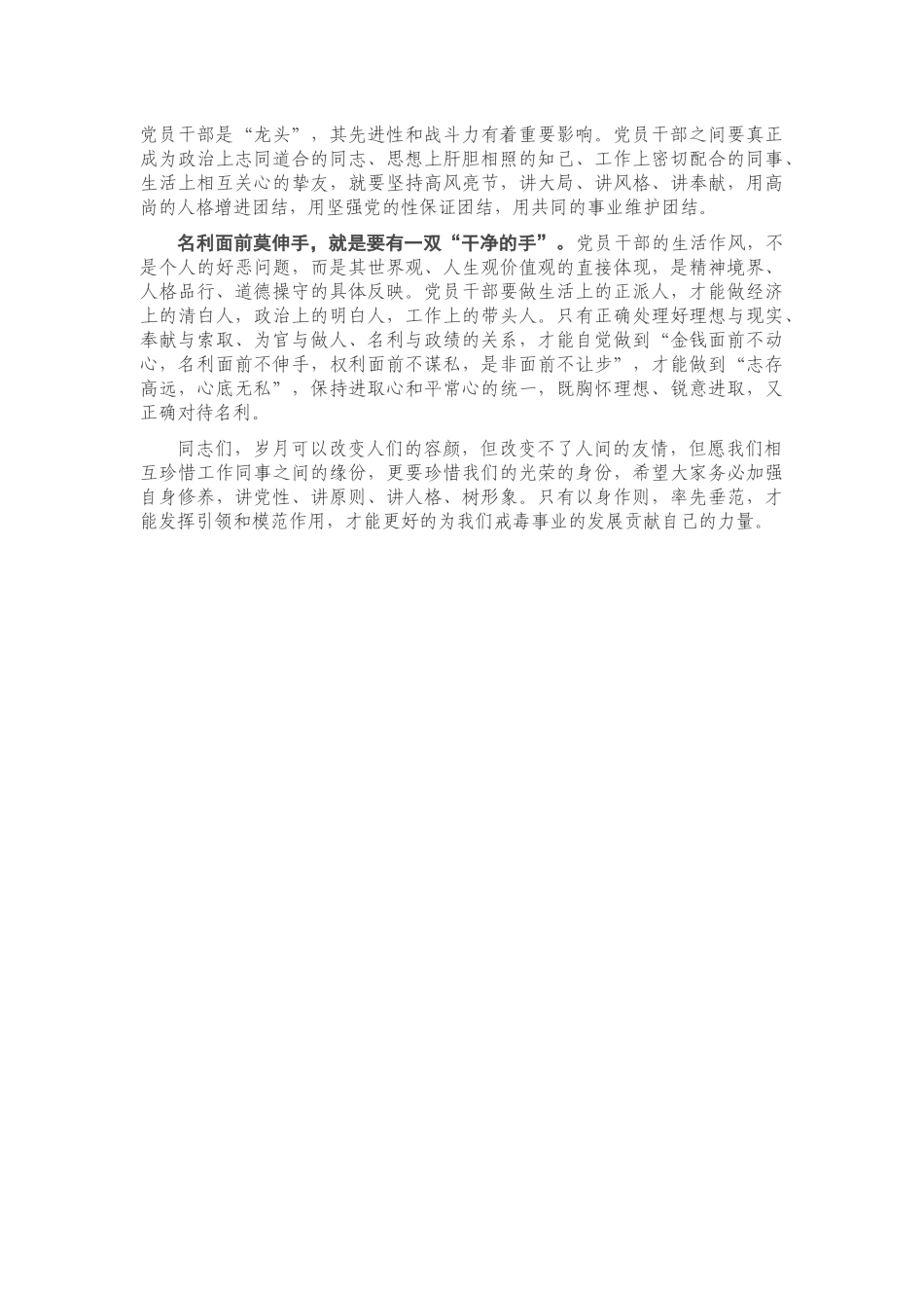 20201121一名基层支部书记的感悟.docx_第2页