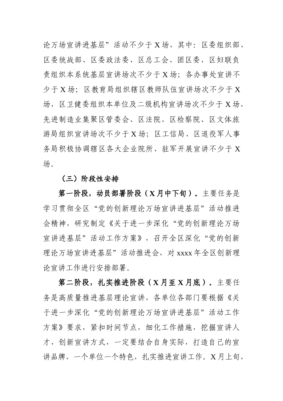 理论宣讲基层工作方案.docx_第3页