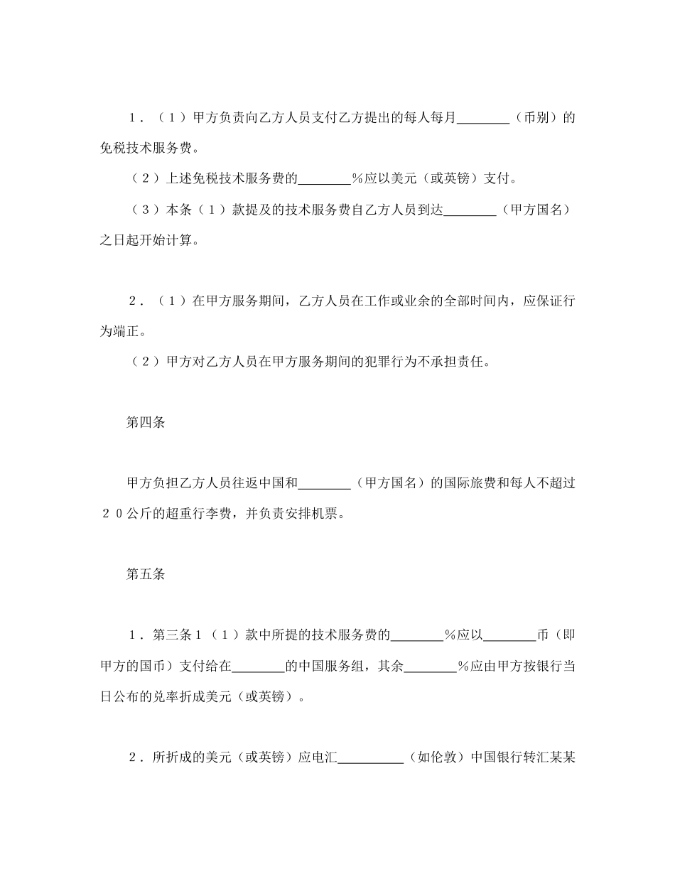 国际技术服务合同（3）.doc_第2页