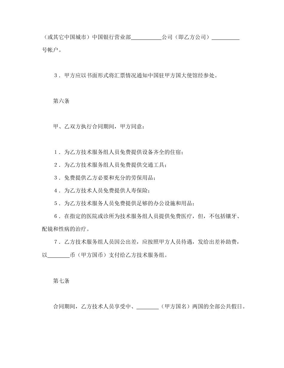 国际技术服务合同（3）.doc_第3页