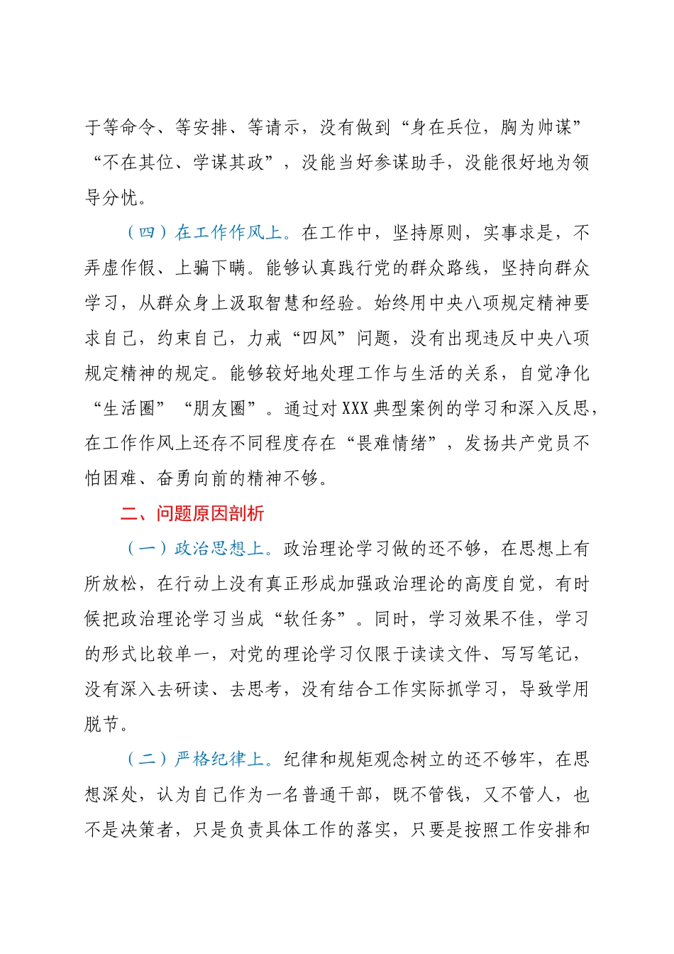 违纪违法案件（以案促改）专题民主生活会个人剖析材料.docx_第3页