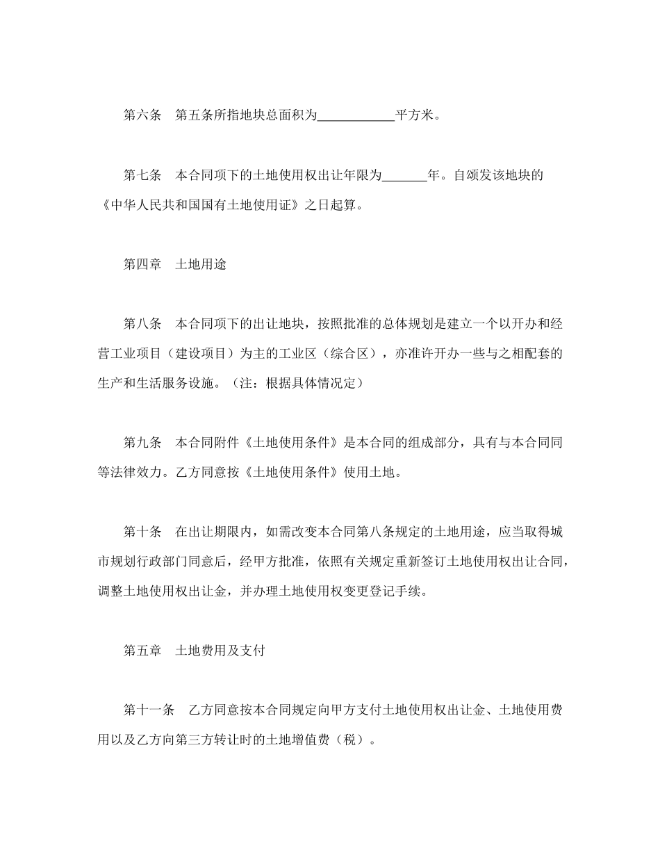 地使用权出让合同（１）.doc_第3页