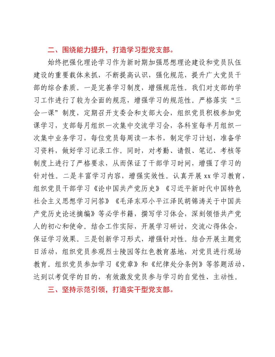 城市更新局党支部事迹材料.docx_第2页