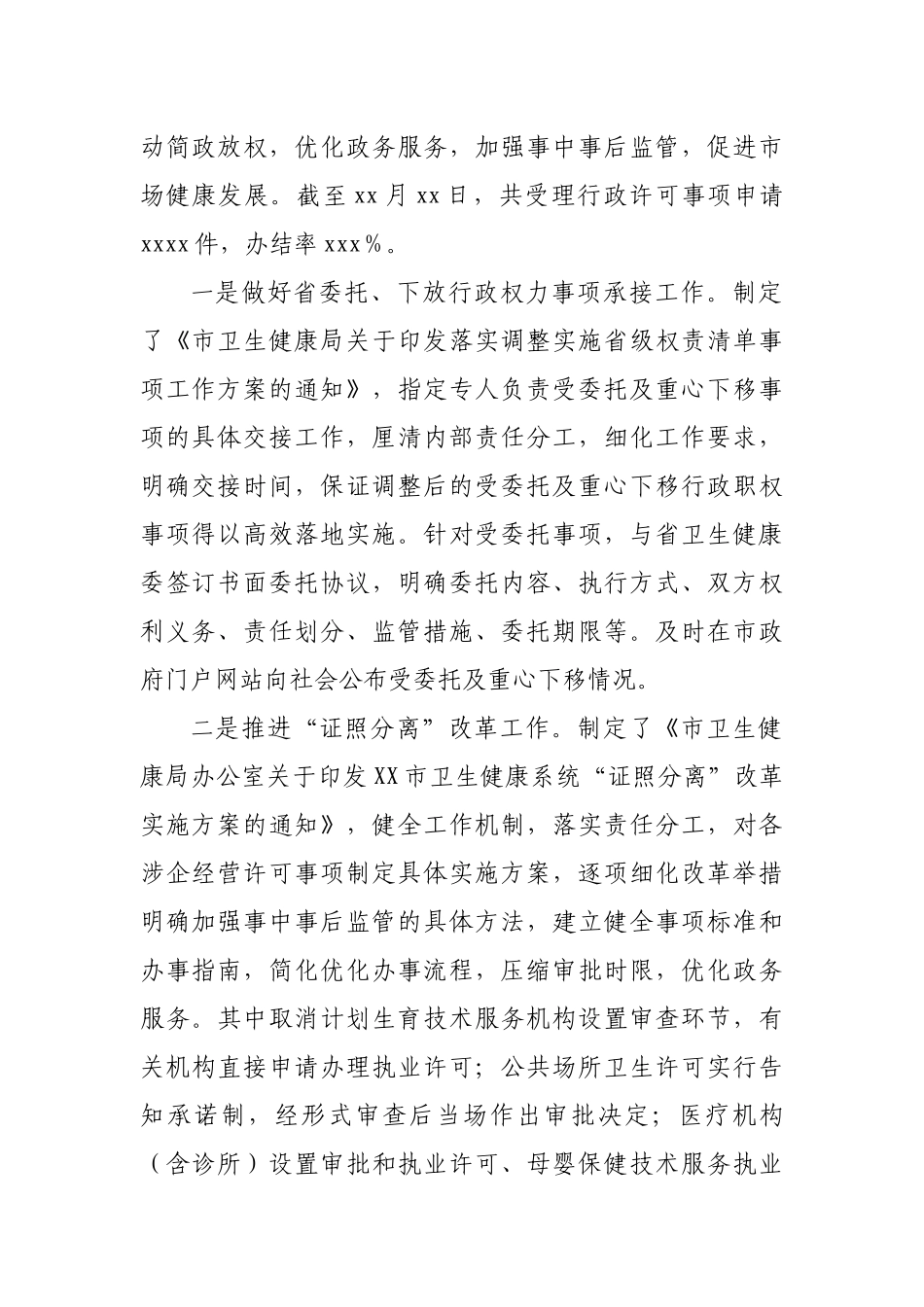 市卫生健康局2020年法治政府建设工作情况报告.docx_第2页