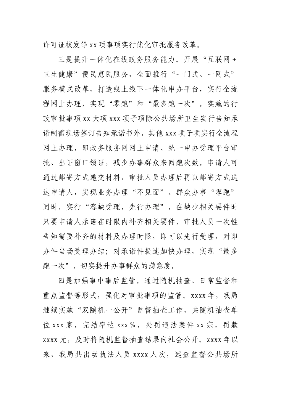 市卫生健康局2020年法治政府建设工作情况报告.docx_第3页