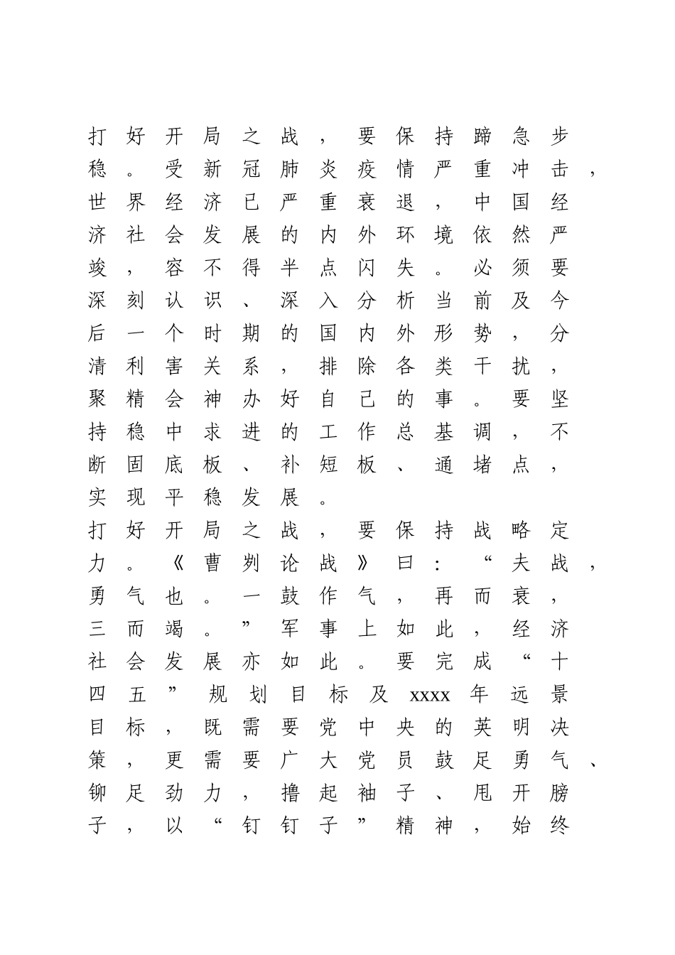 2021年中央经济工作会议心得体会3篇.doc_第3页