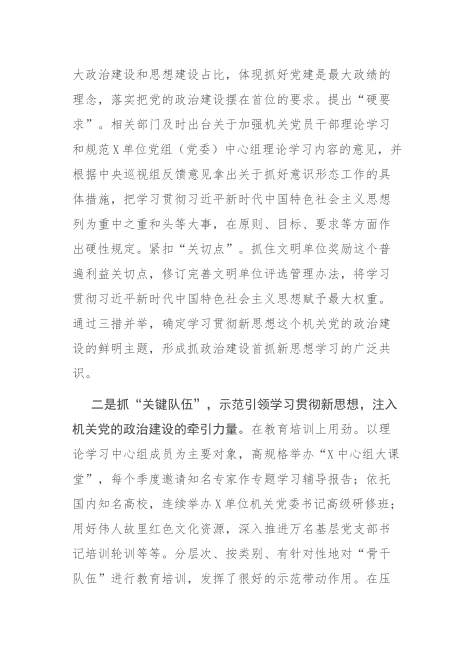 在机关党建工作研讨会上的发言.doc_第2页