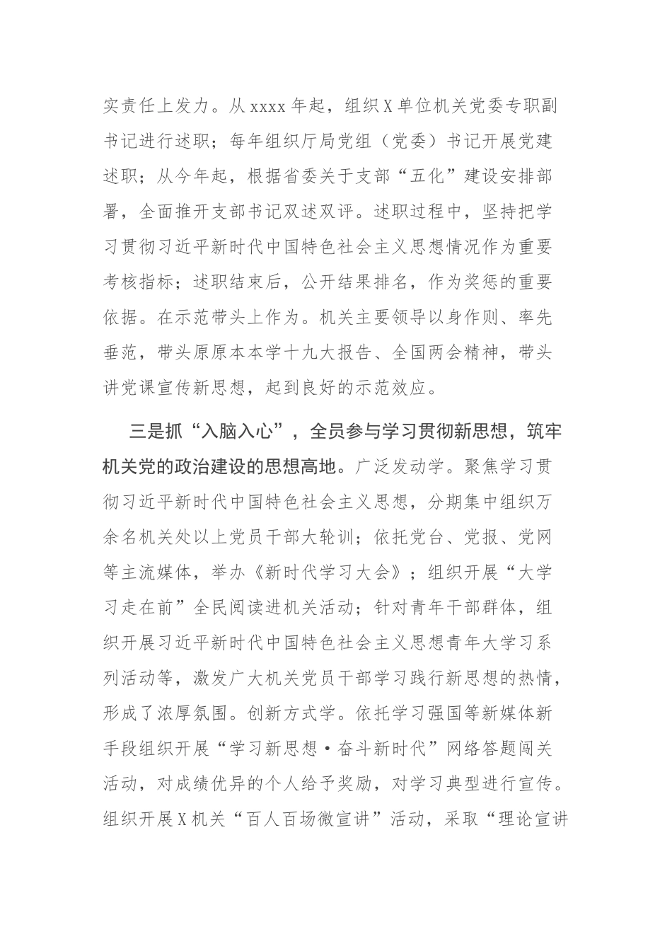 在机关党建工作研讨会上的发言.doc_第3页