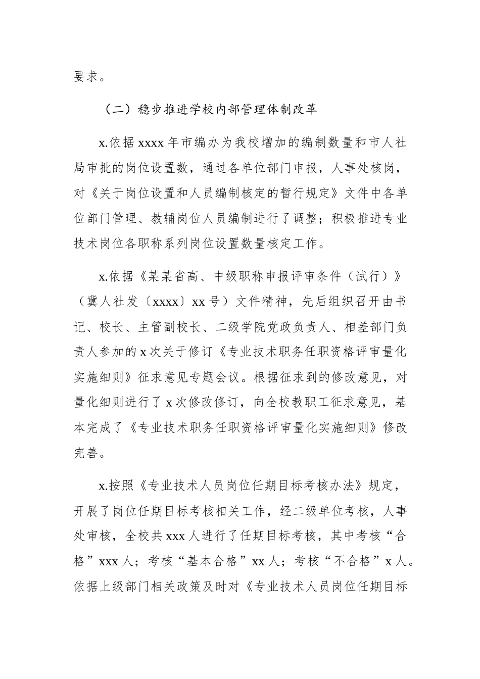 高校党委常委、副院长2019年度述学述职述廉述法报告.docx_第3页