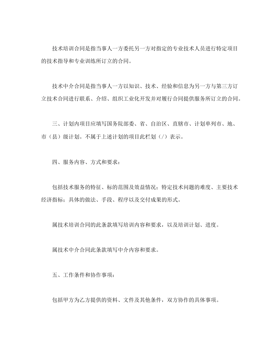 技术服务合同(1).doc_第2页