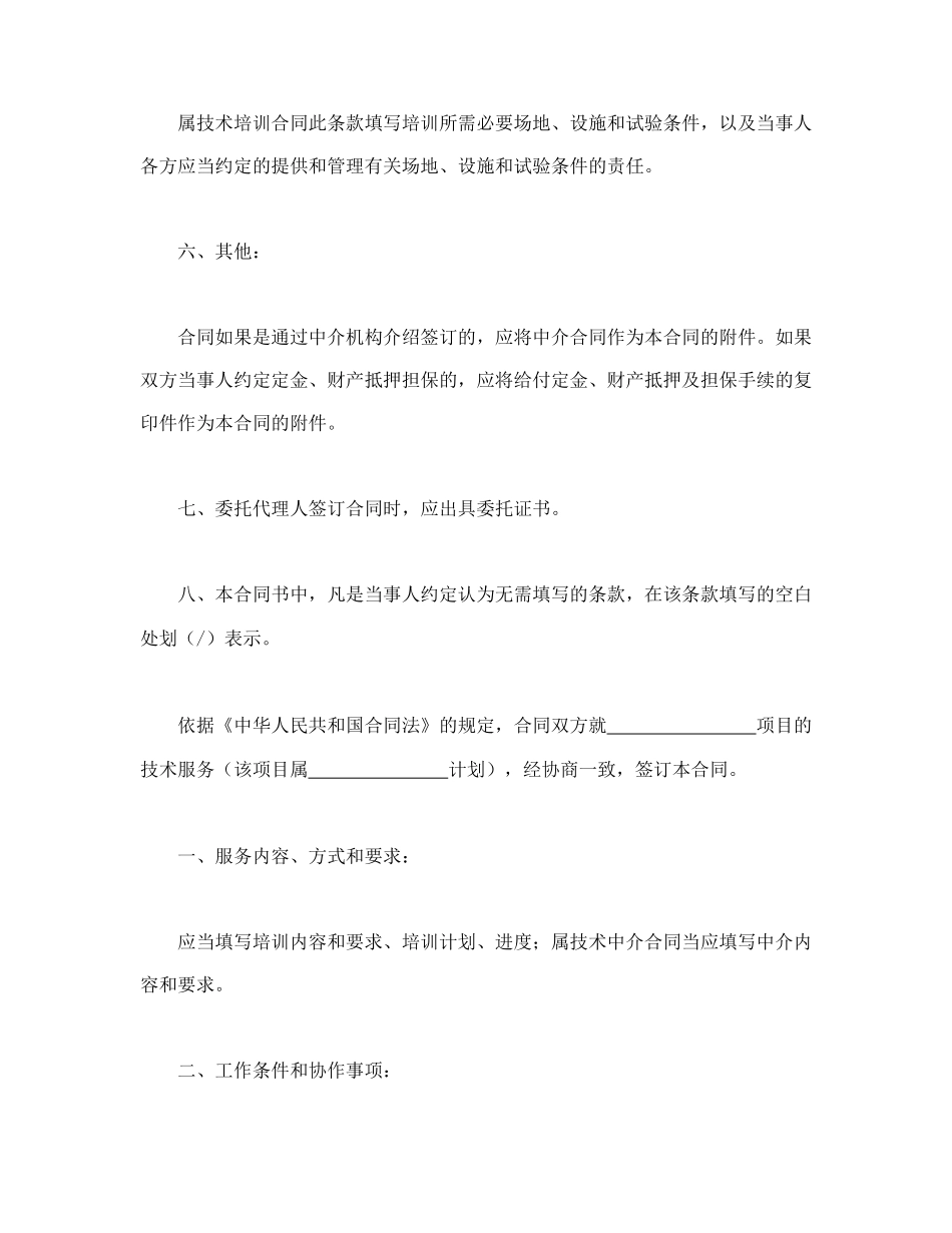 技术服务合同(1).doc_第3页