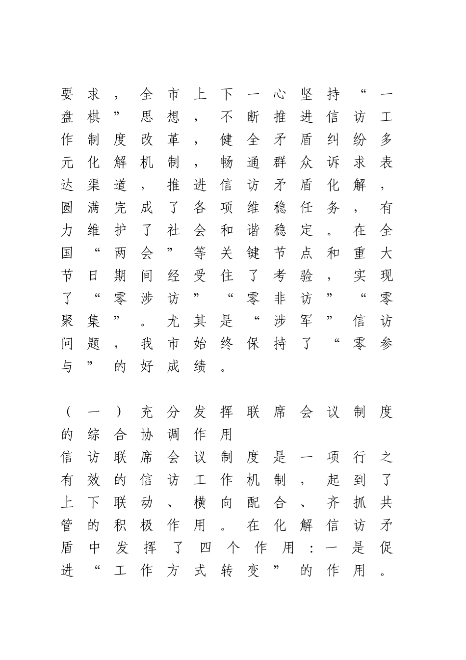 信访工作情况自查自纠报告.doc_第2页