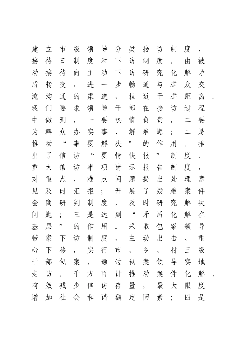 信访工作情况自查自纠报告.doc_第3页