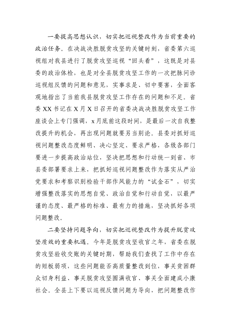 在省委脱贫攻坚巡视回头看反馈意见整改推进会上的讲话.docx_第2页