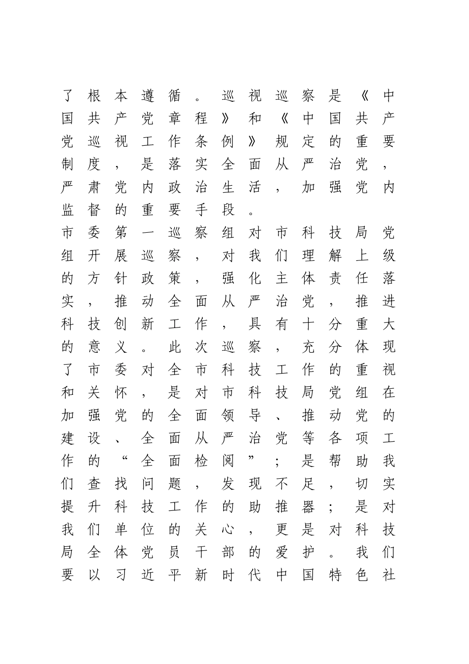 在巡察工作动员会上的表态发言.docx_第2页