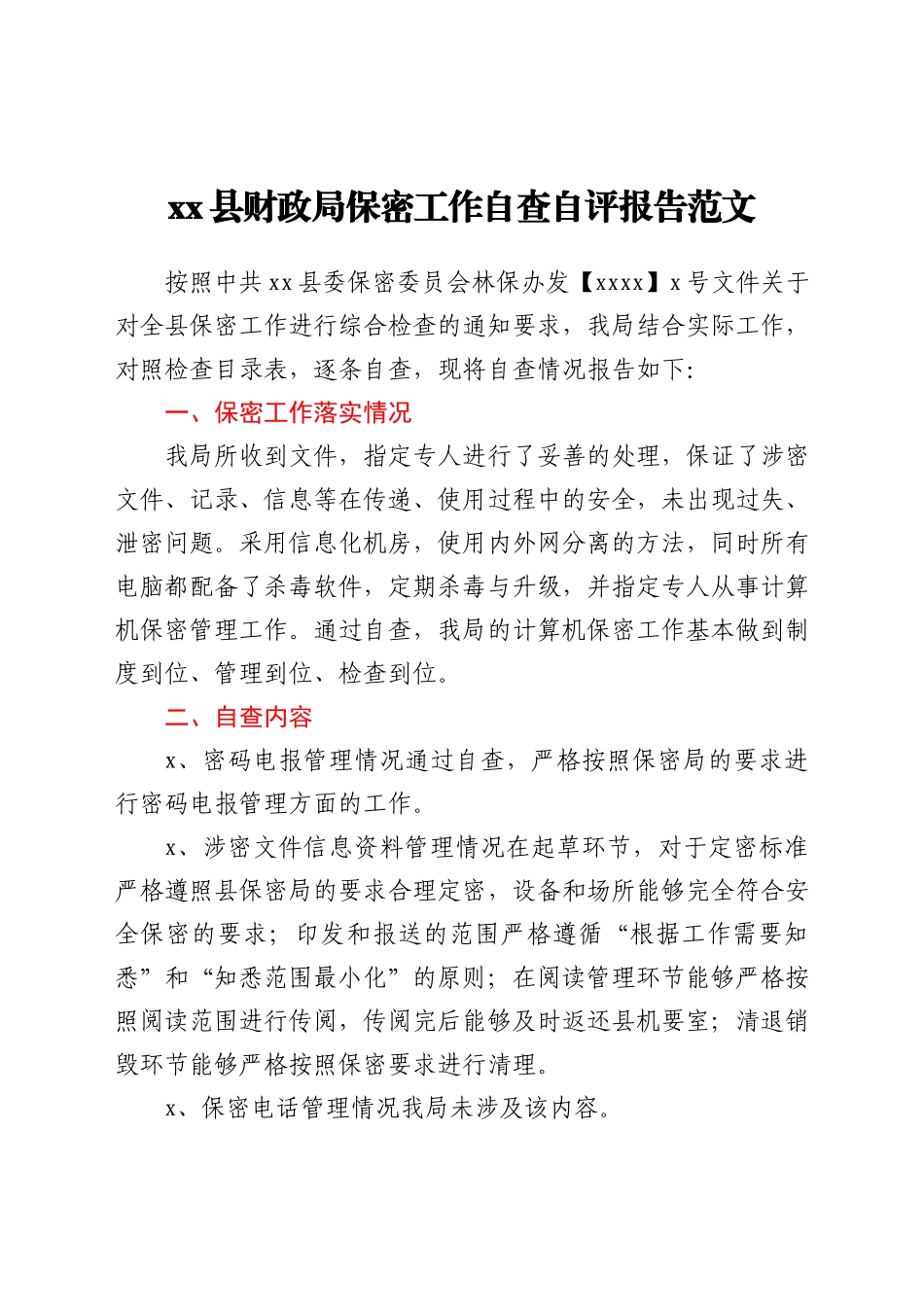 xx县财政局保密工作自查自评报告范文.docx_第1页