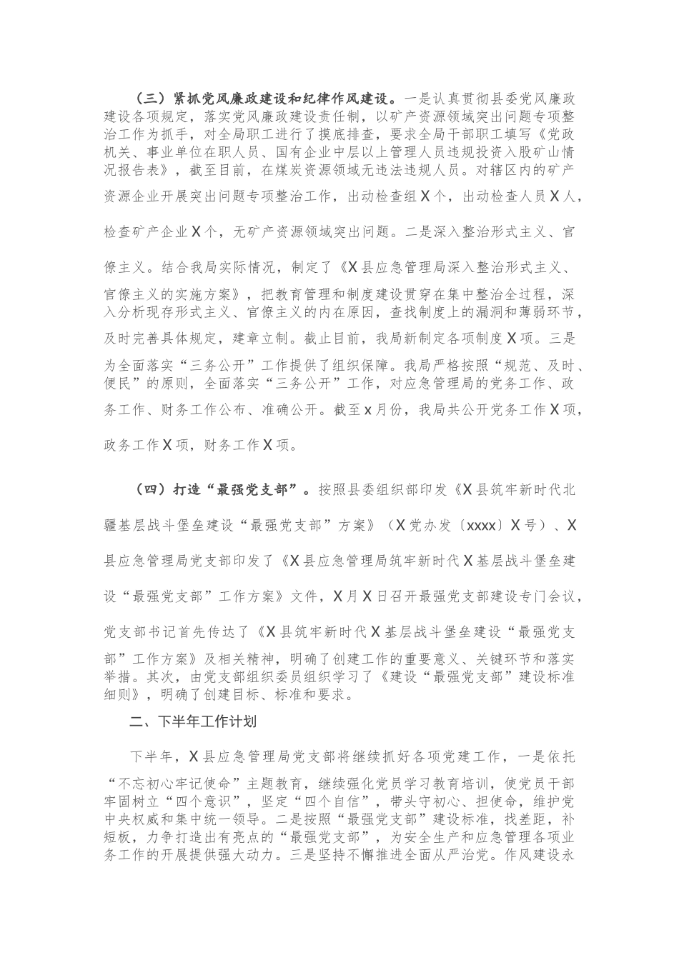 县应急管理局党组2020年上半年党建工作总结.docx_第3页