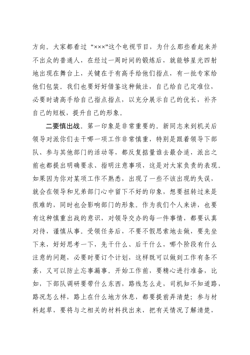 20200909在与新调入干部谈心时的讲话.docx_第2页