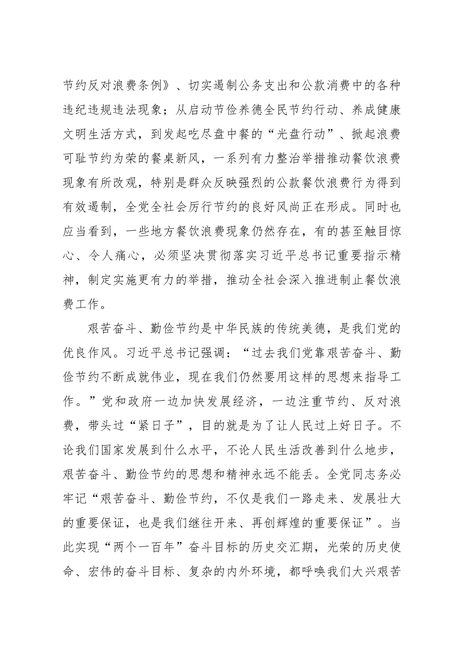 20200823笔友分享党课讲稿拒绝舌尖上的浪费.docx_第2页