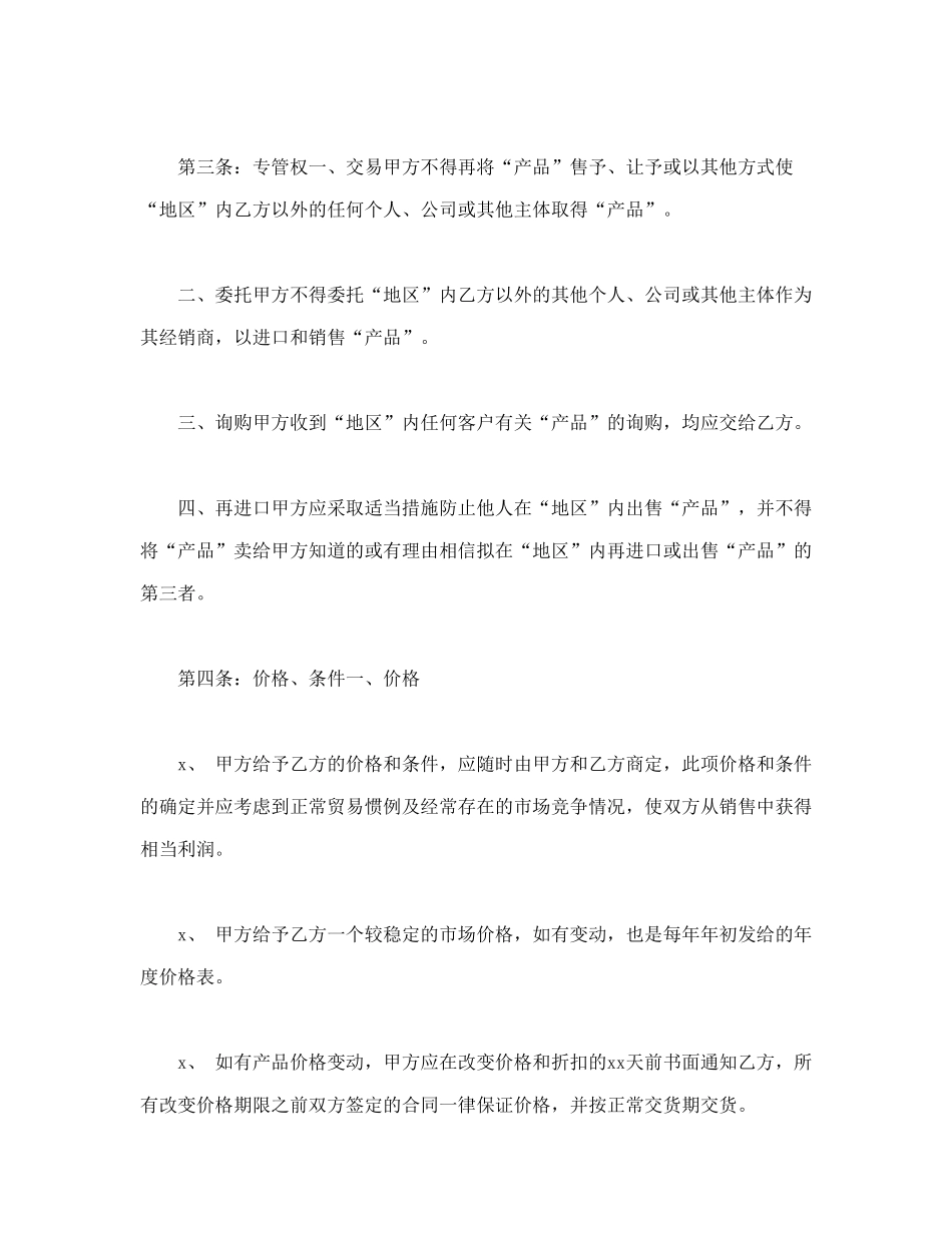 产品经销合同.doc_第2页