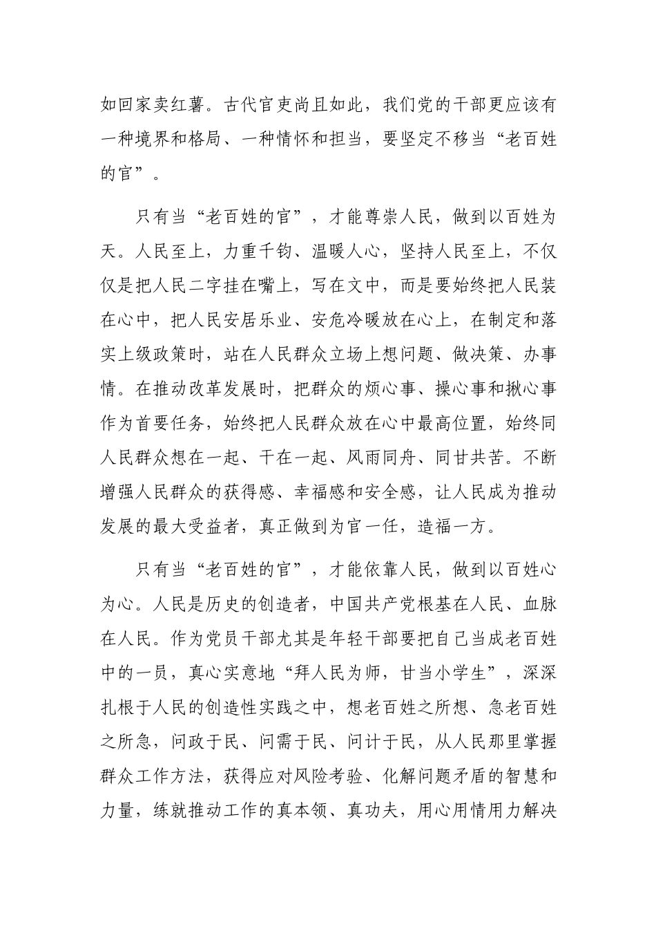 经典党课：用心用情用行动当好“老百姓的官”.docx_第2页