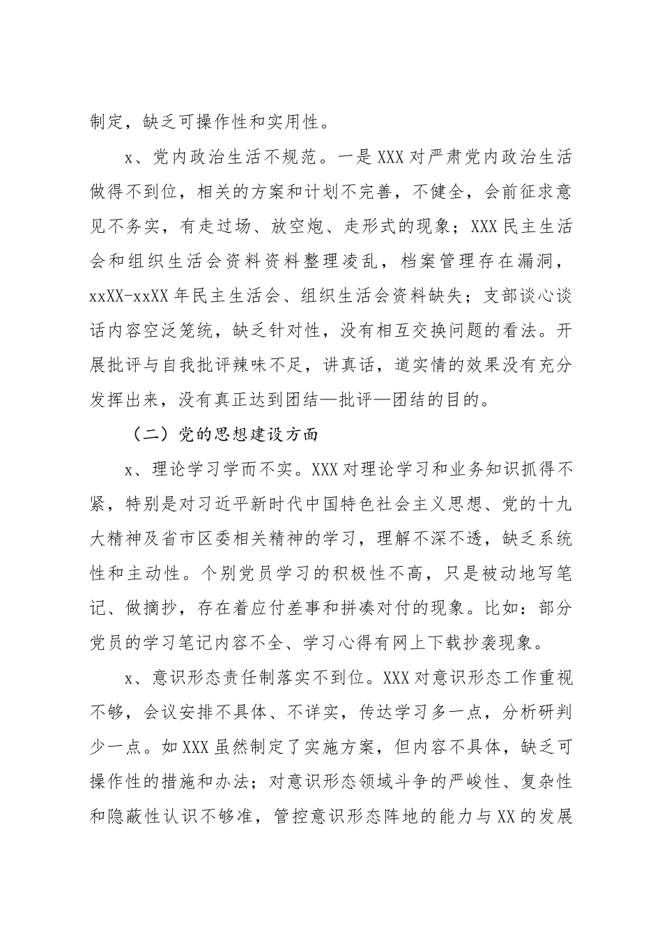 巡察组关于巡察XX单位情况报告.docx_第2页