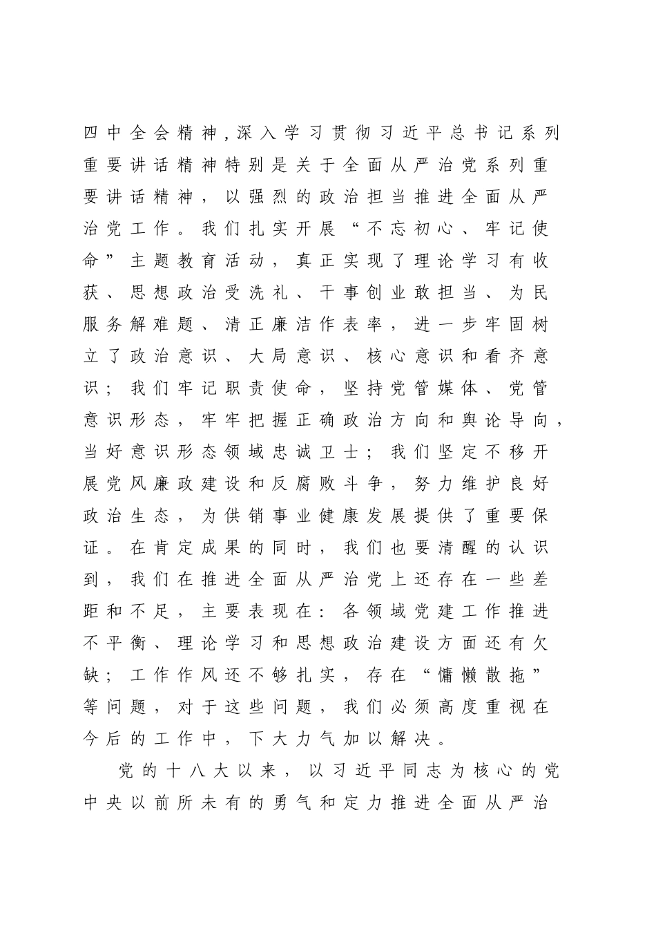 20200708在2020年全面从严治党暨警示教育大会上的讲话.doc_第2页