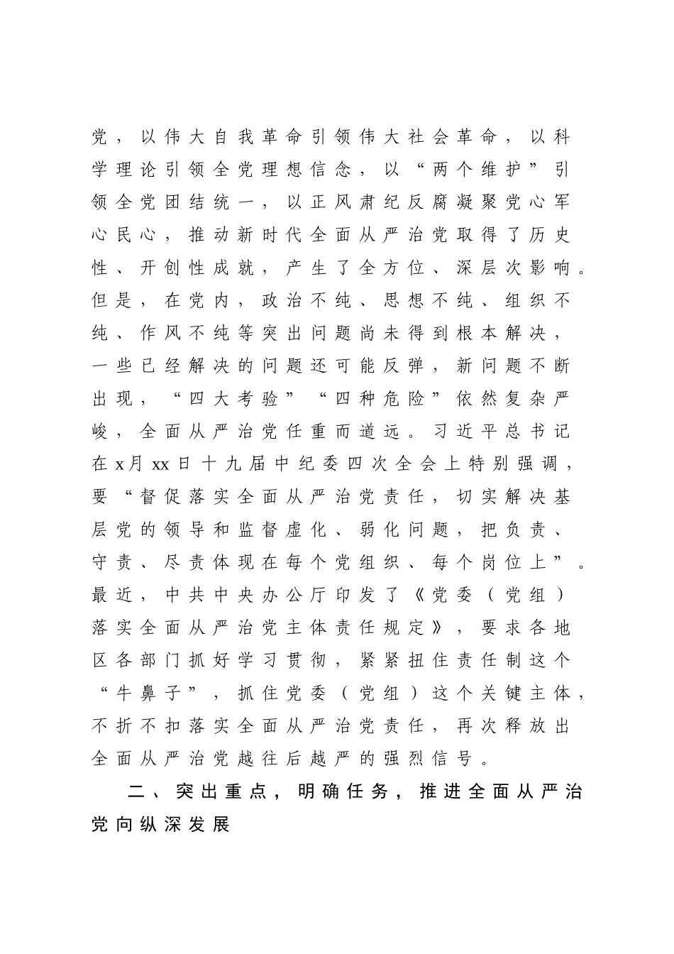 20200708在2020年全面从严治党暨警示教育大会上的讲话.doc_第3页