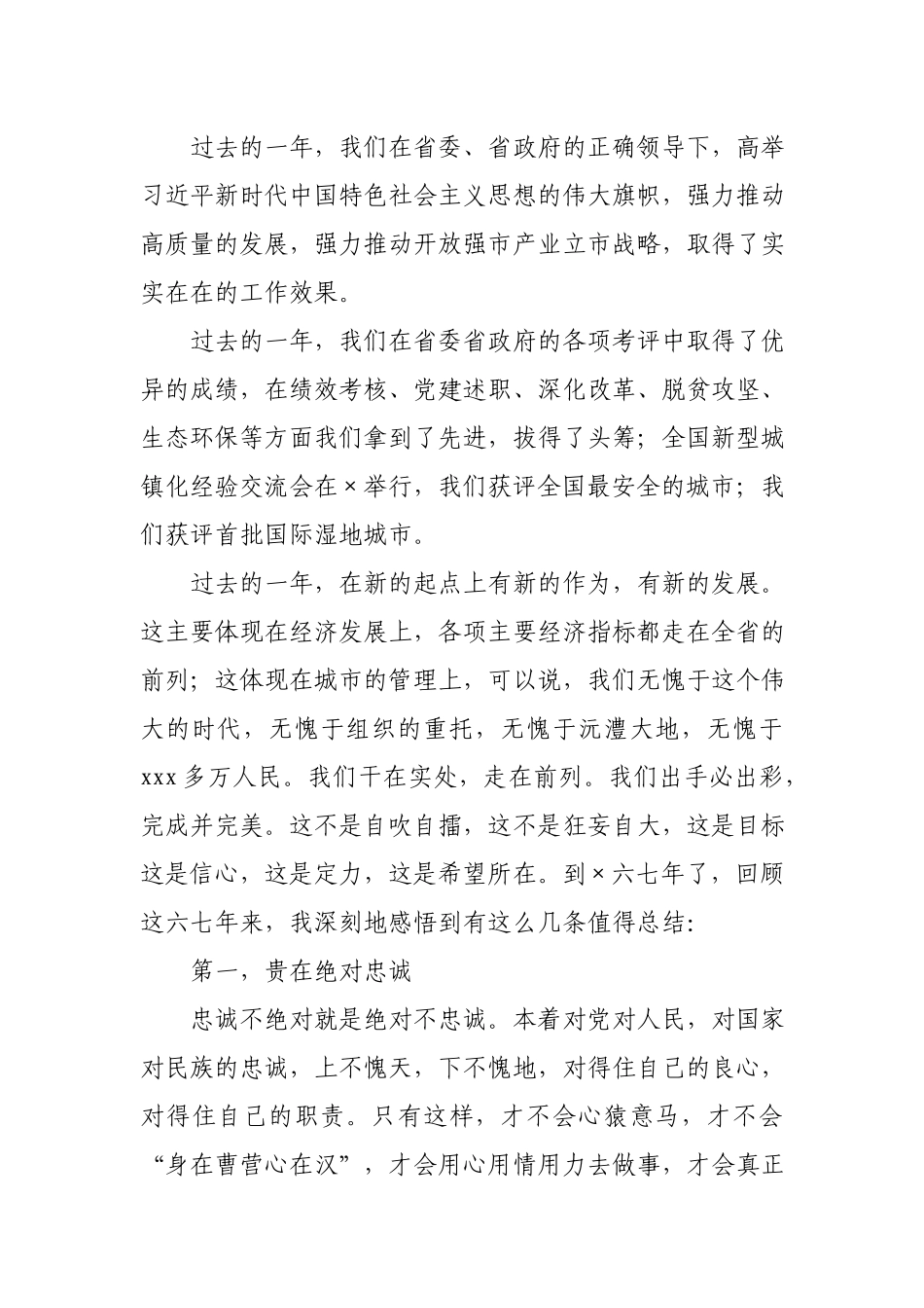 在2021年X商恳谈会上的讲话.docx_第2页