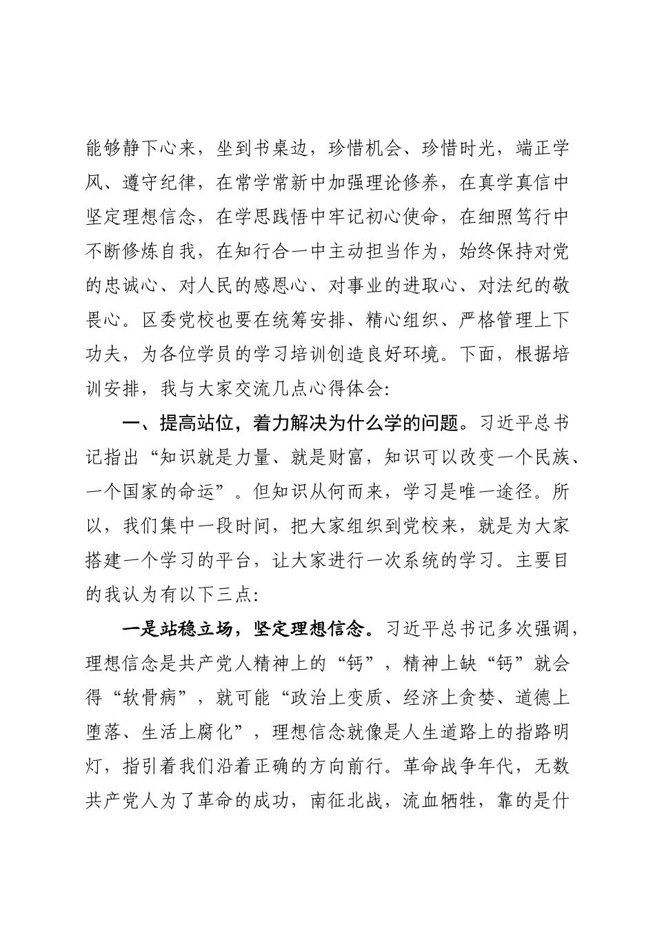 2020032491县委书记在县委党校2020年春季主体班开班典礼上的讲话.docx_第2页