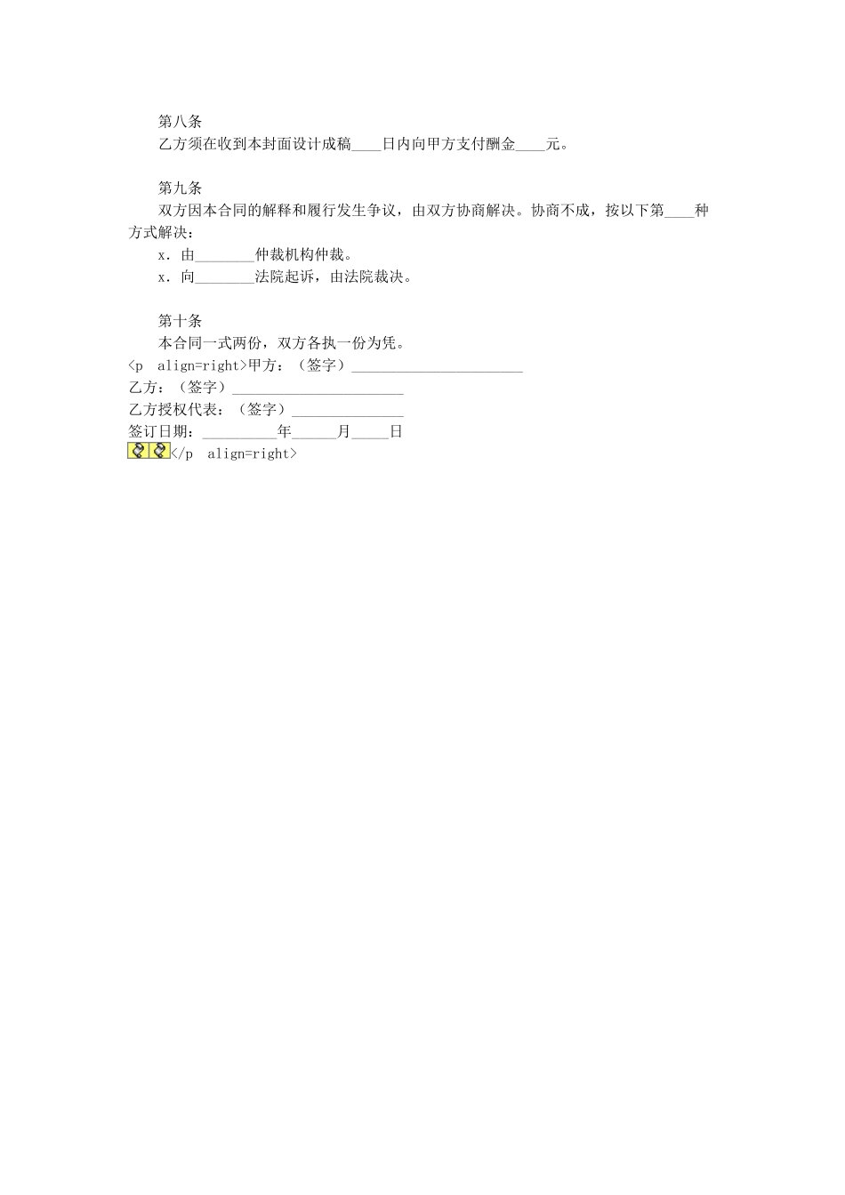 设计封面合同(1).doc_第2页