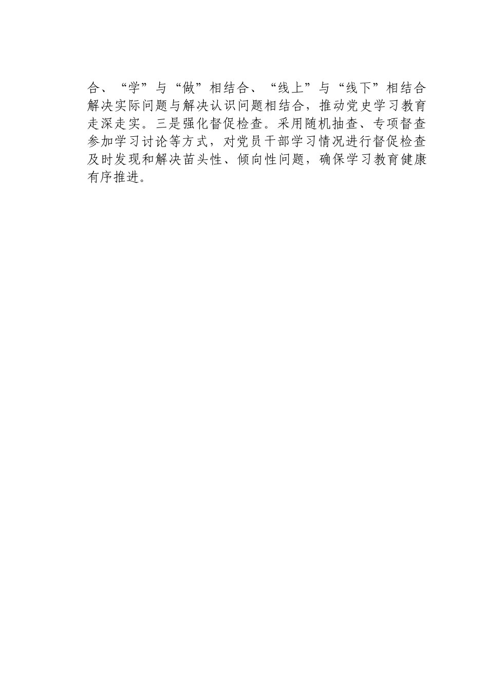 党支部党史学习教育推进情况总结报告.docx_第3页