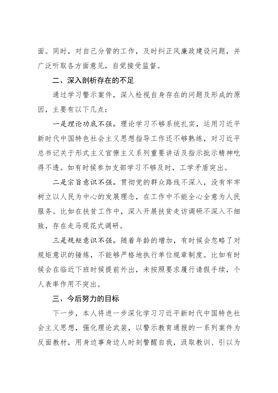 20200523笔友分享三个以案警示教育专题民主生活会个人发言提纲 (1).docx_第3页