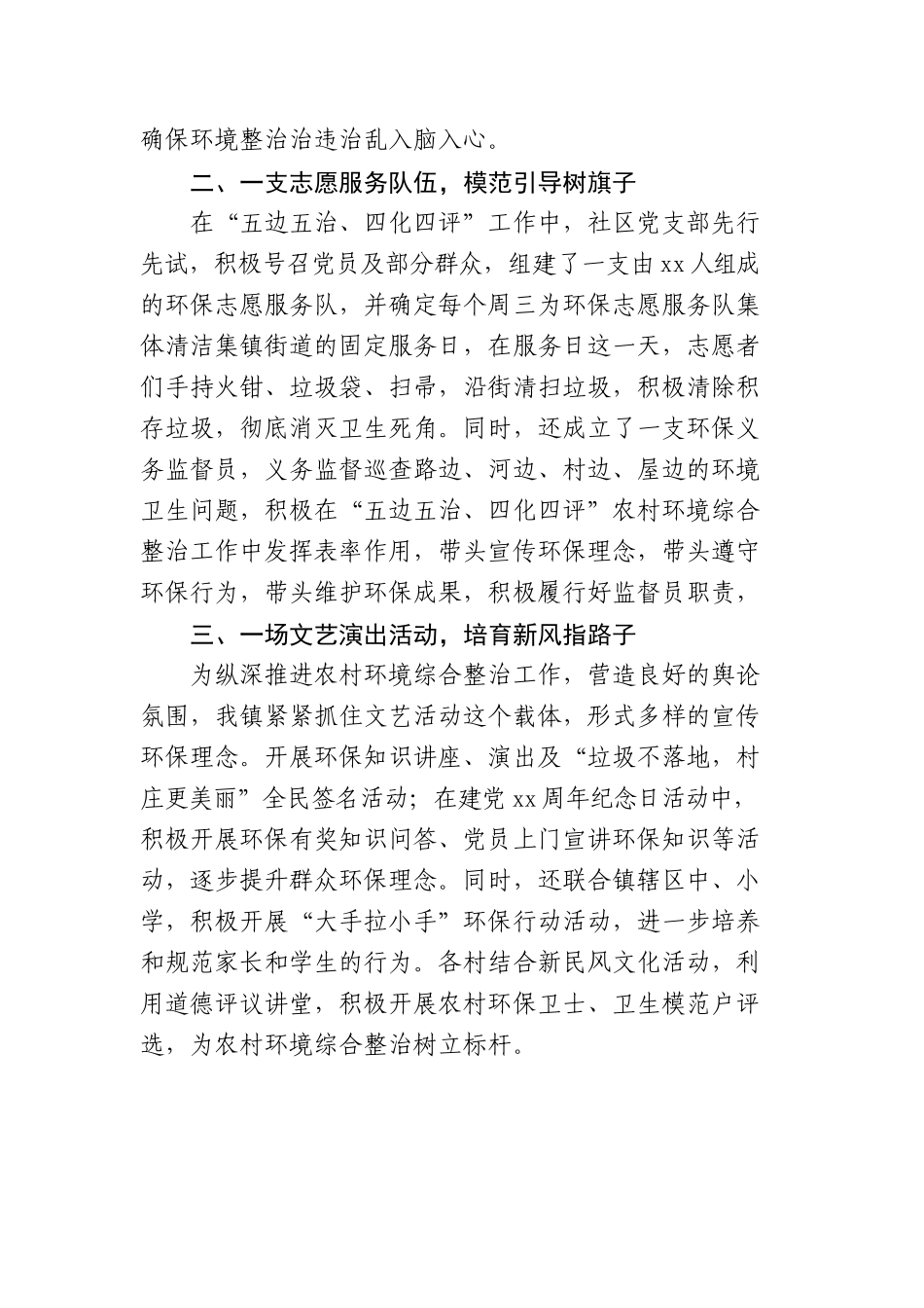 文汇518—各种层级农村人居环境整治经验交流材料汇编13篇.docx_第3页