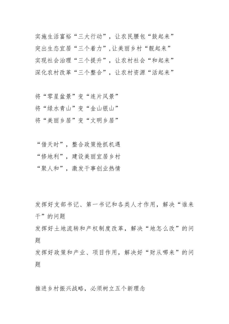 素材汇196-乡村振兴讲话提纲积累.docx_第1页