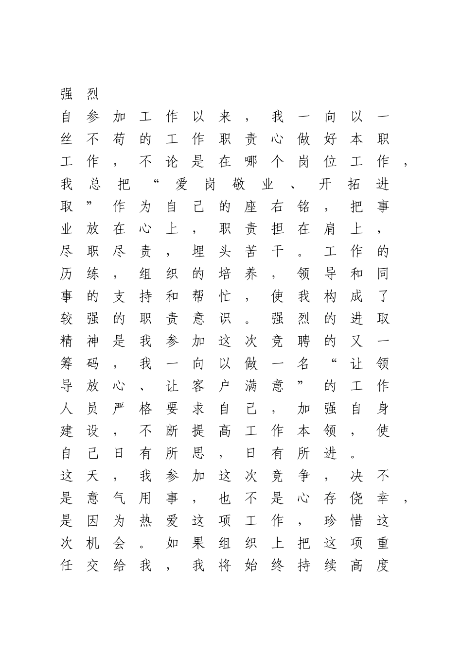 竞争上岗演讲稿 (2).docx_第2页