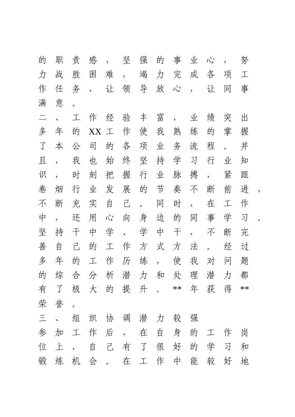 竞争上岗演讲稿 (2).docx_第3页