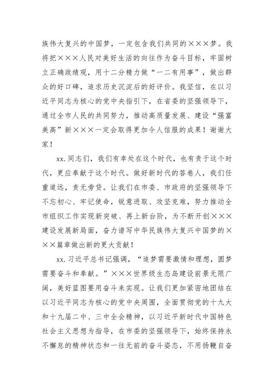 素材汇323-会议讲话结尾汇编.docx_第3页