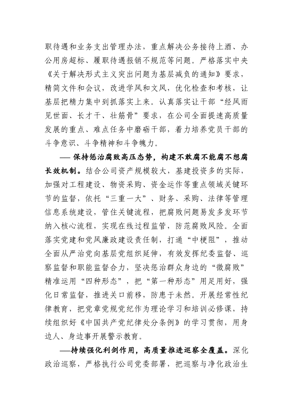 2020050904党委书记讲廉政党课讲稿.docx_第3页